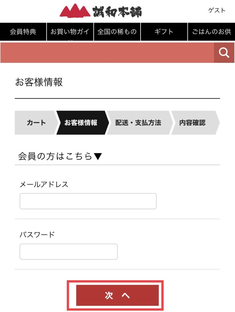誠和本舗　おせち注文方法　買い方　やり方　写真