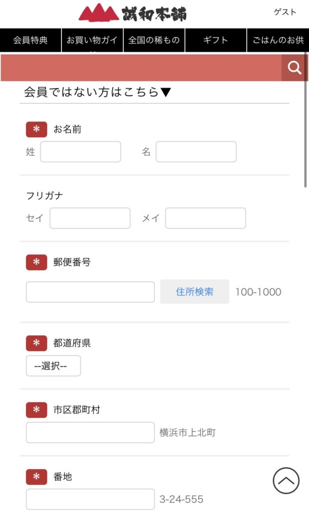 誠和本舗　おせち注文方法　買い方　やり方　写真